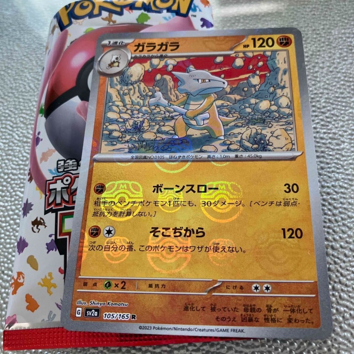 ポケモンカード 151 ガラガラ ミラー マスターボール|Yahoo ポケモンカード 151 ガラガラ ミラー マスターボール|Yahoo