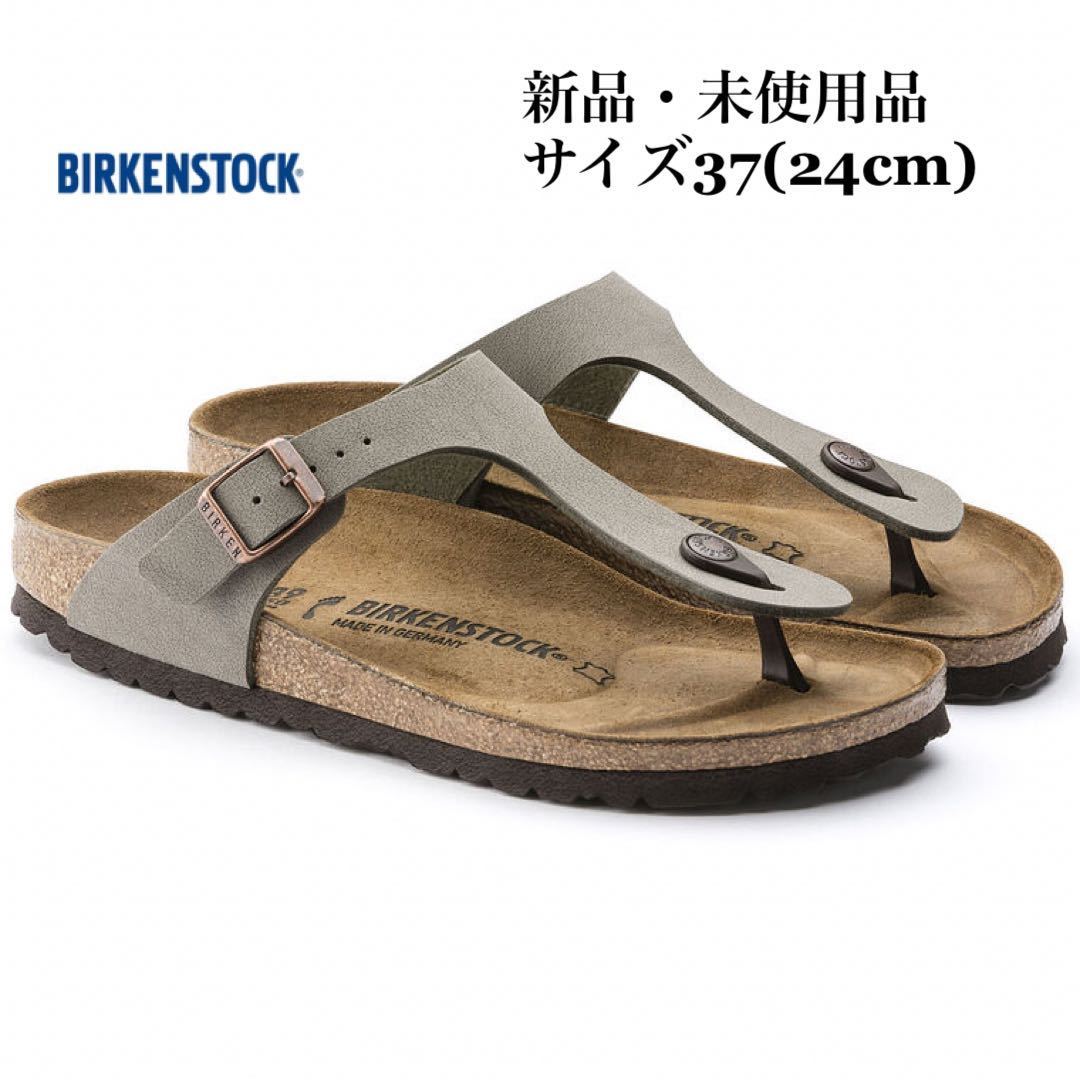 美品 ストーン ギゼ GIZEH ビルケンシュトック BIRKENSTOCK グレー 37