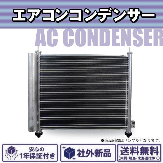 社外新品 エアコンコンデンサー トヨタ bB NCP30 NCP31 NCP34 NCP35 ヴィッツ NCP10 NCP13 SCP10 純正品番 88450-52180_画像1