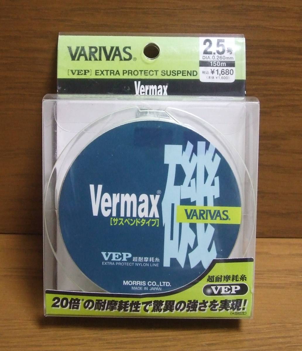 ■道糸 VARIVAS Vermax 磯 サスペンドタイプ VEP 150m 2.5号 #1 検/バリバスライン_画像1