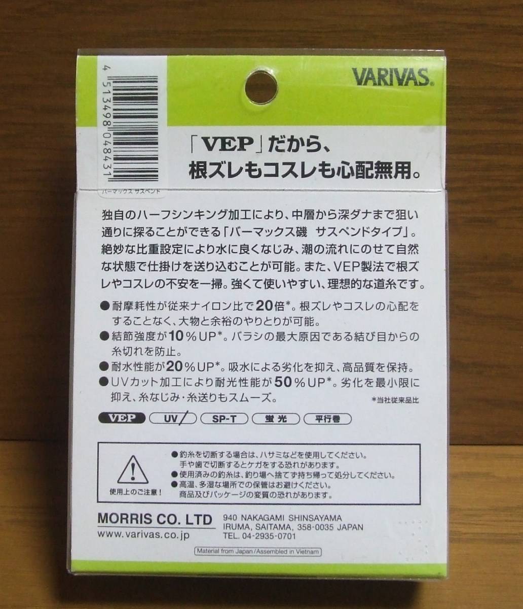 ■道糸 VARIVAS Vermax 磯 サスペンドタイプ VEP 150m 2.5号 #1 検/バリバスライン_画像2