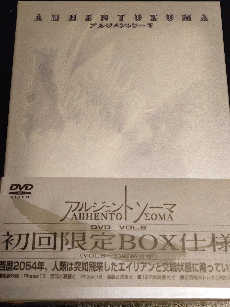 アルジェントソーマ Vol.3(初回限定版)アルジェントソーマ