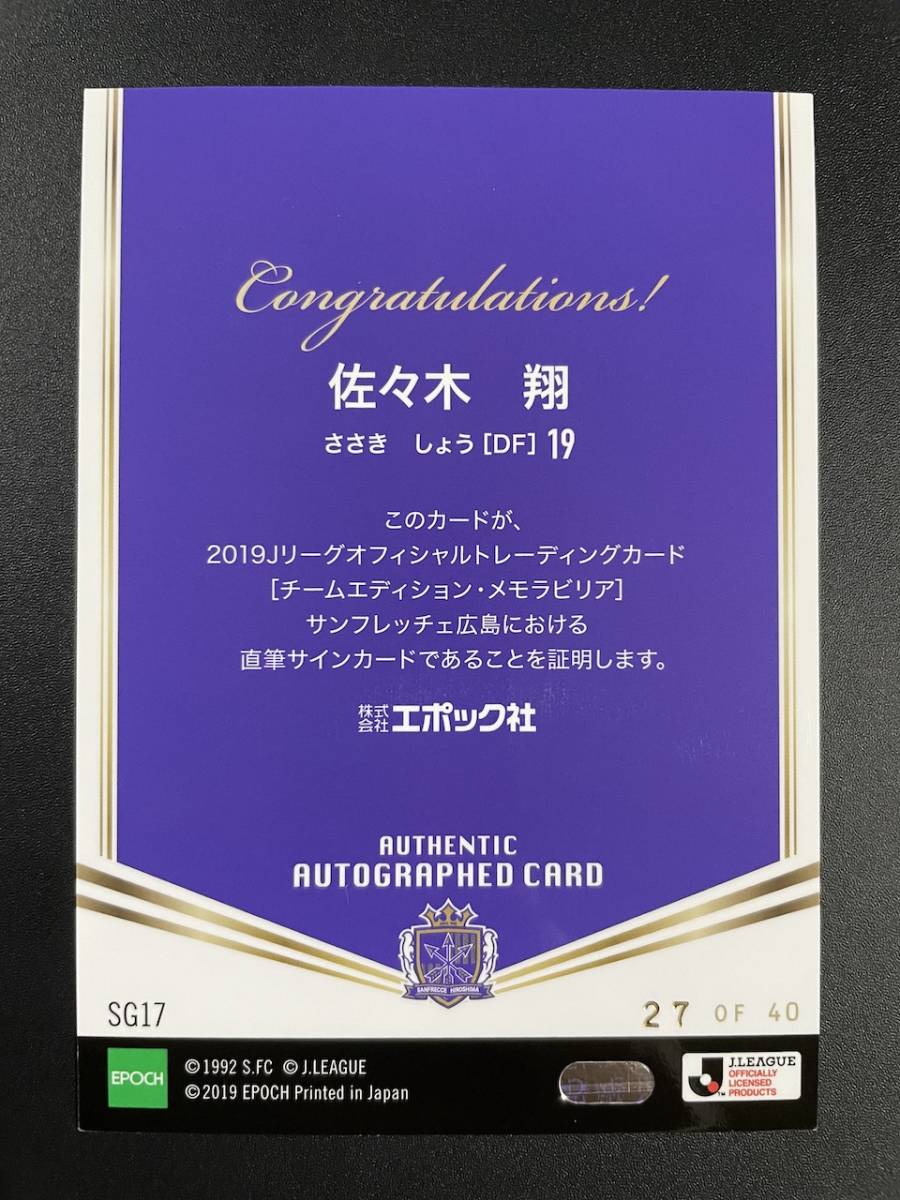 EPOCH 2019 Jリーグ サンフレッチェ広島 佐々木翔 直筆サインカード