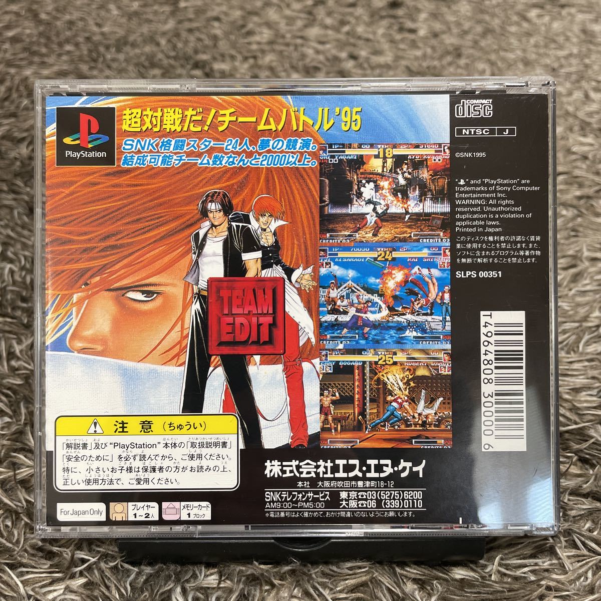 帯付】ザ・キング・オブ・ファイターズ95 プレイステーション SNK