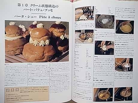 13421/ base France pastry textbook 3 pcs. set rolan * Bill - Alain *eskofie flat . genuine .. Shibata bookstore putty .s Lee. technology 