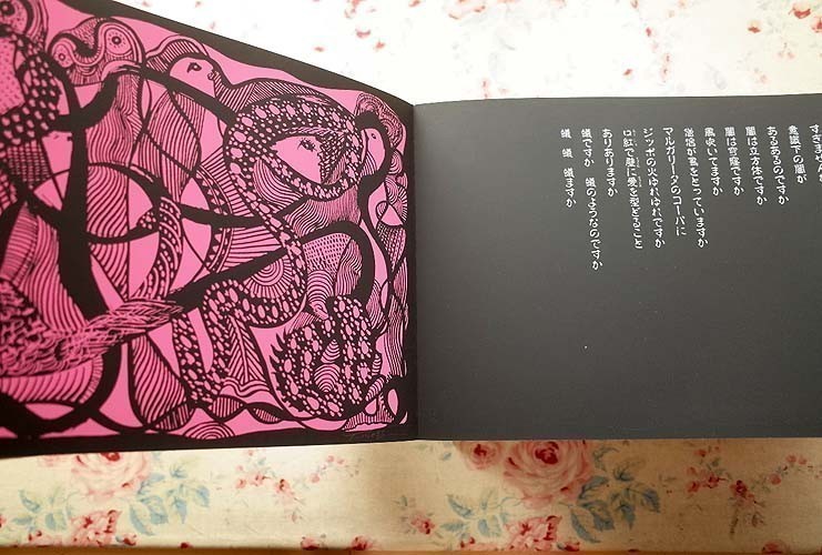98413/マヤ幻想 存在の宇宙論 ヨシダ・ヨシエ・猪瀬辰男詩画集 限定本 深川アート・スクール 限定135部 函入り シルクスクリーン版画5葉 7