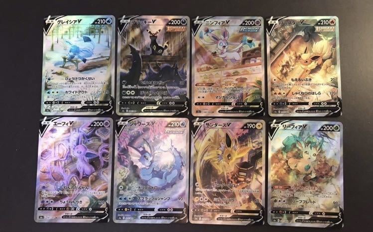 ポケモンカード スペシャルアート イーブイヒーローズ 8枚 コンプ