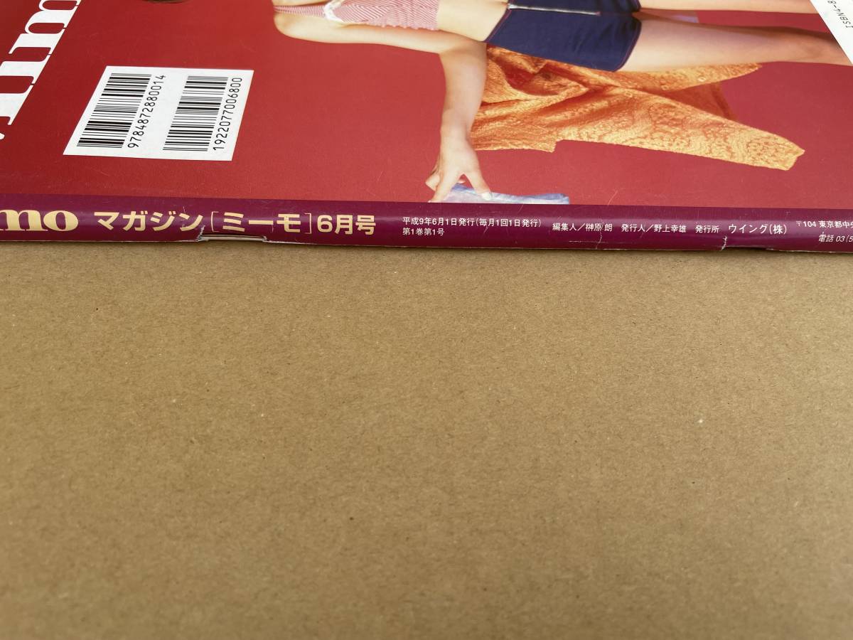 グラビア雑誌 マガジン Mimo ミーモ 1997年6月号 VOL.1 創刊号 グラビア雑誌 マガジン Mimo ミーモ 1997年6月号 VOL.1 創刊号