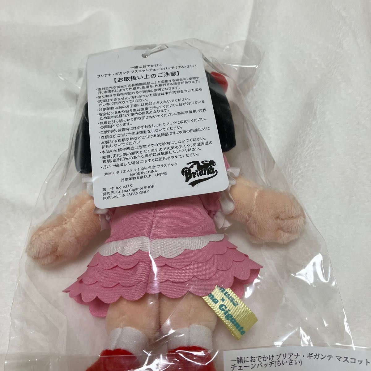 ブリアナギガンテ ぬいぐるみ