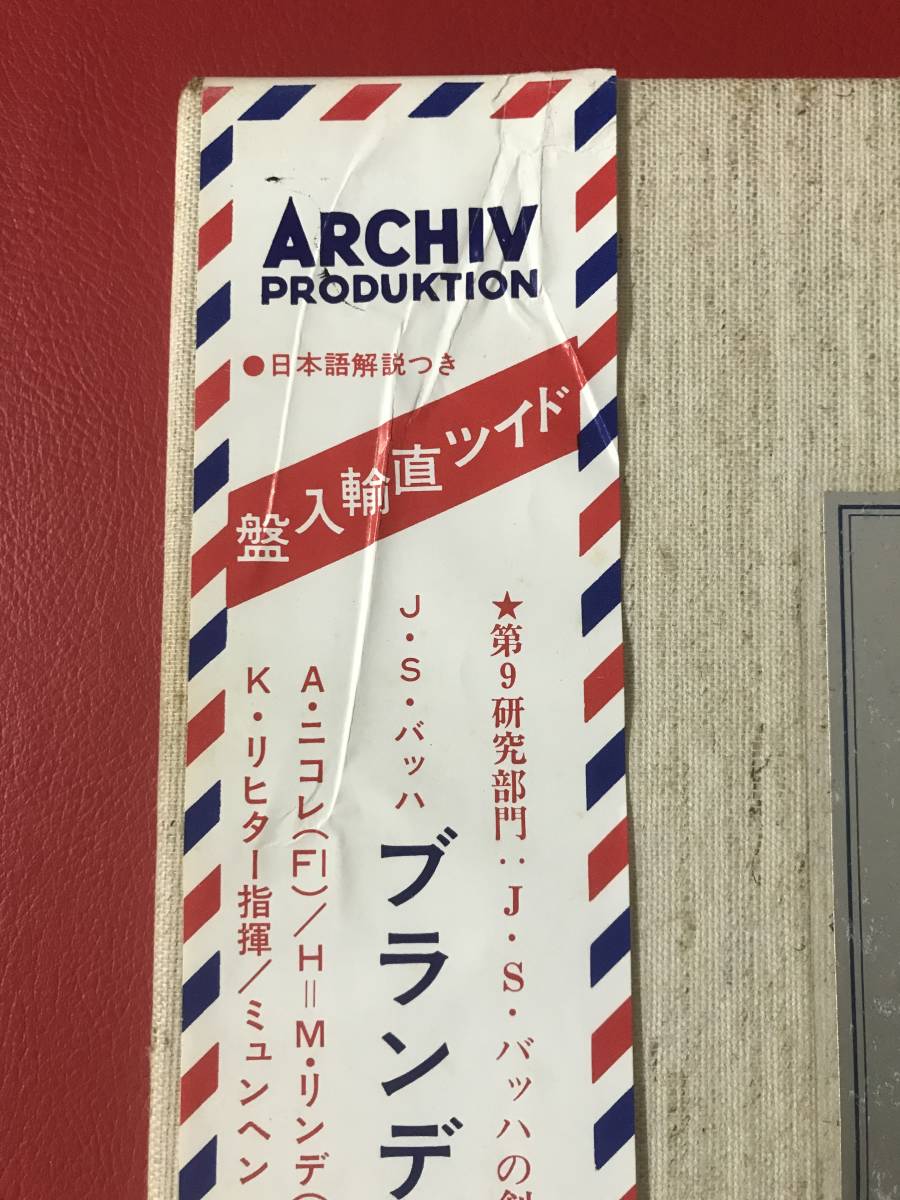■【独盤】リヒター/バッハ ブランデンブルク協奏曲(全曲)/帯付き2枚組LP、198 438/39_画像3