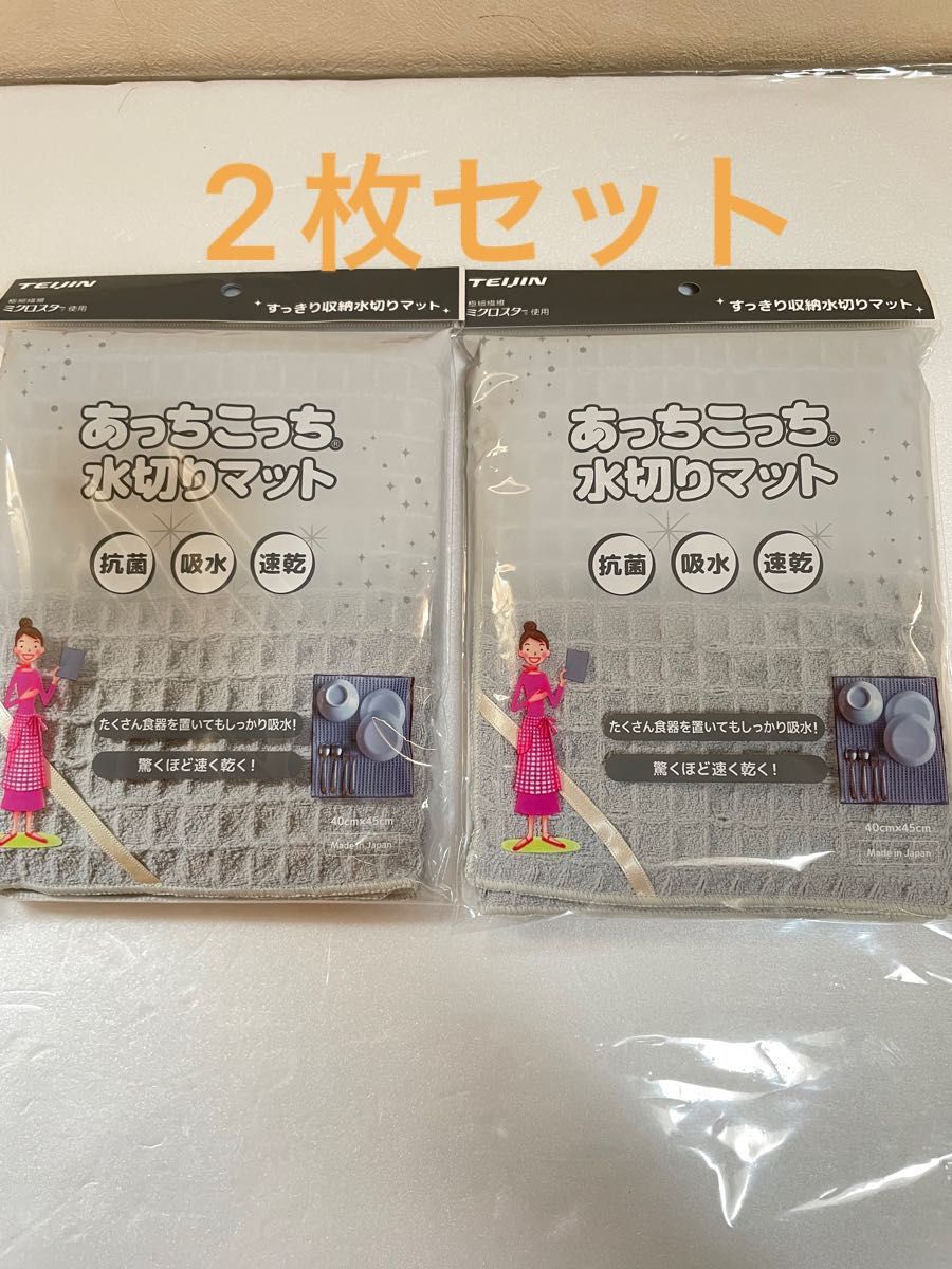 日本未発売 あっちこっち 水切りマット グレー テイジン5袋セット