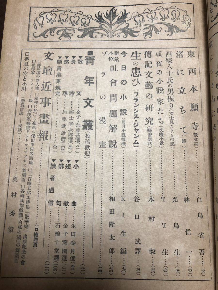  article club Taisho 12 year 6 month number Yoshida . two . Nakamura .. Hara . wistaria .. luck part . shining text good 