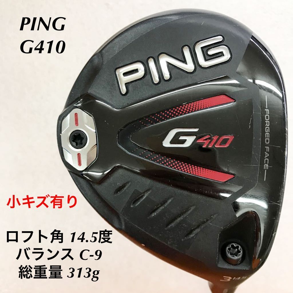 メーカー直売】 《☆》《FW》《即決価格》PING・G410・14.5度・ALTA