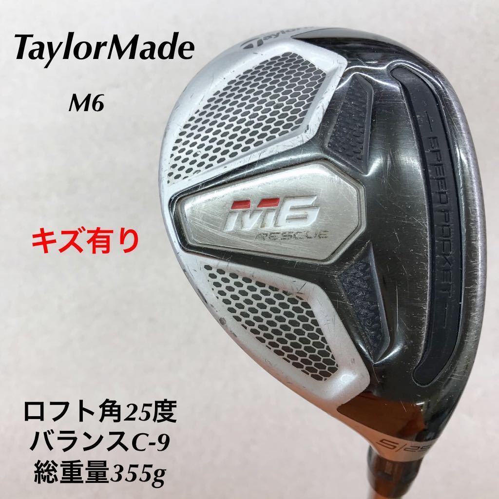 ☆》《UT》《即決価格》テーラーメイド・M6・25度・FUBUKI TM6 2019