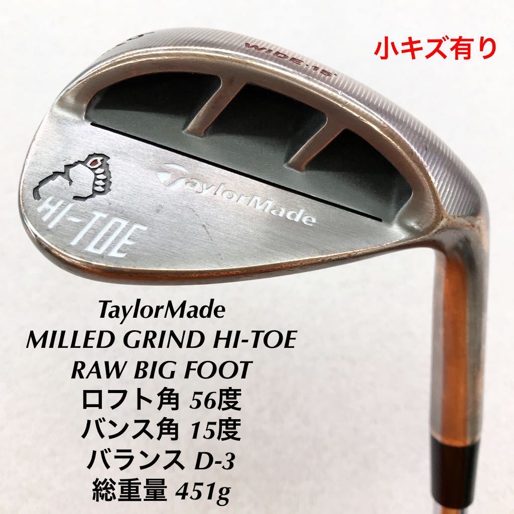 ☆》《ウェッジ》《即決価格》TaylorMade・56度・MILLED GRIND HI-TOE RAW BIG FOOT・N 新品／送料無料  スポーツ別