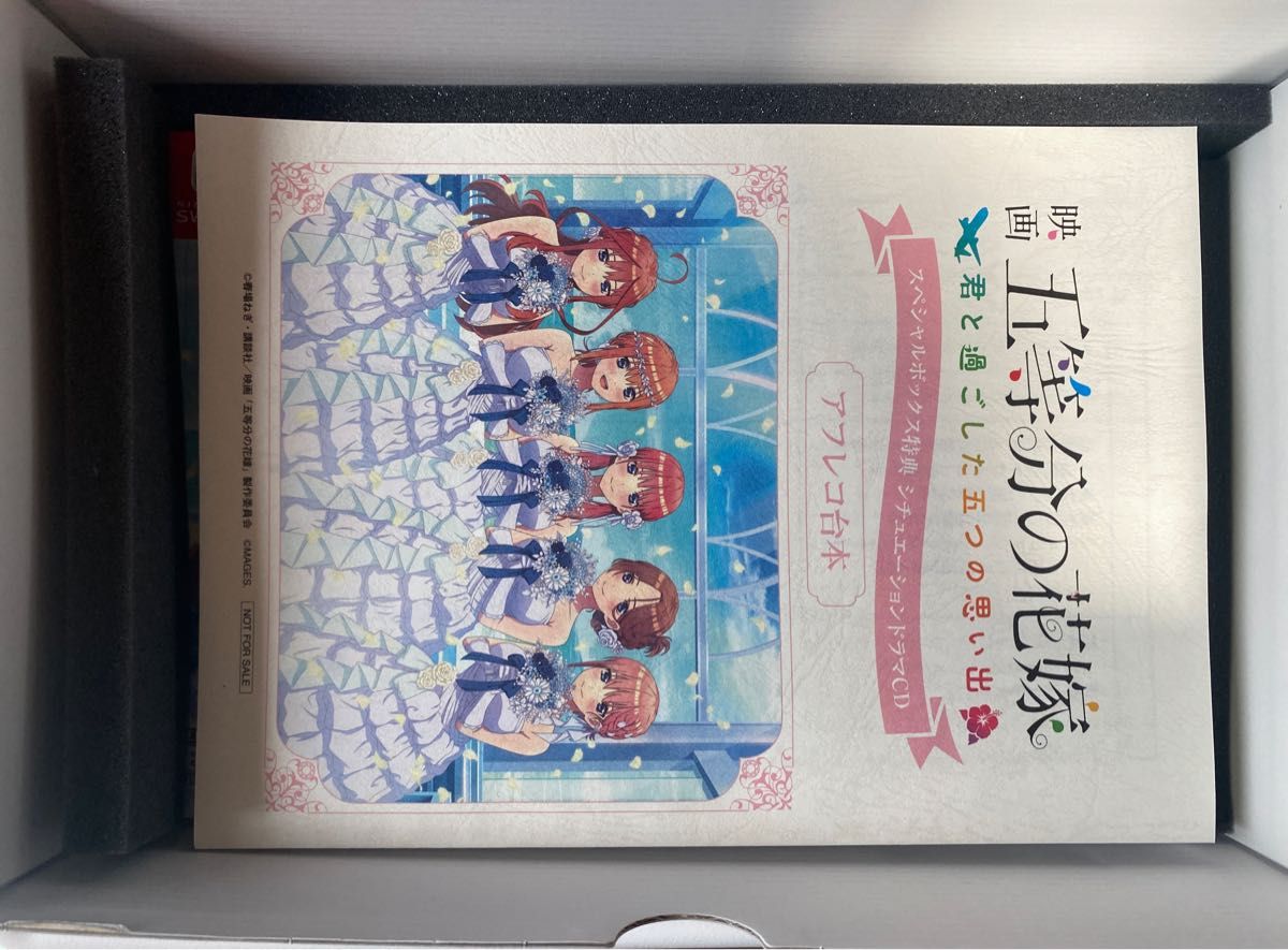 Amazon限定 スペシャルBOX 映画五等分の花嫁 〜君と過ごした五つの思い出〜 switch版(開封済み)