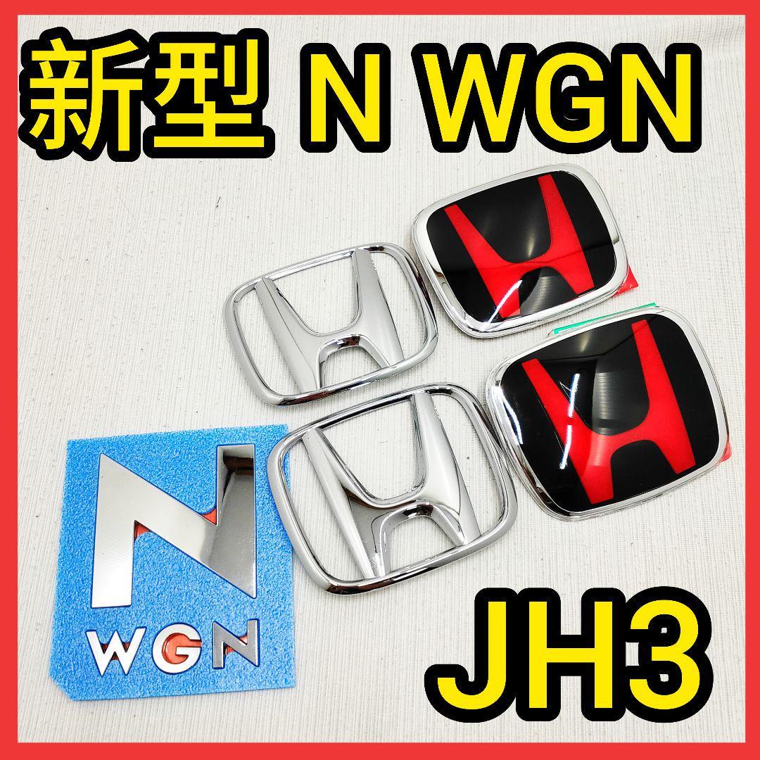 新型N-WGN 黒×赤 JH3 タイプR Nワゴン エヌワゴン 特別カラー|PayPay
