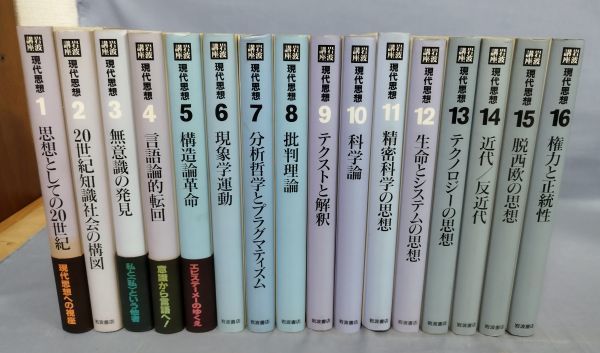 いいスタイル 『岩波講座 全16巻セット』/1993年～発行/岩波書店/Y5731