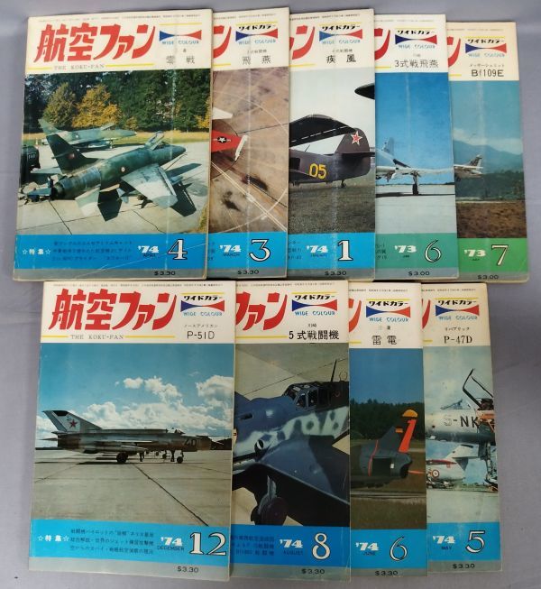 『航空ファン 1970～1974年 不揃まとめて計23冊セット』/文林堂/Y5656/fs*23_6/54-03-2B_画像4