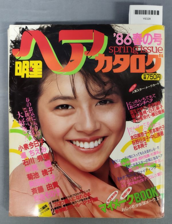 YMO関連収録 日本音楽総カタログ 「YELLOW PAGES」1981年春の号 YMO関連収録 日本音楽総カタログ 「YELLOW PAGES」1981年春の号
