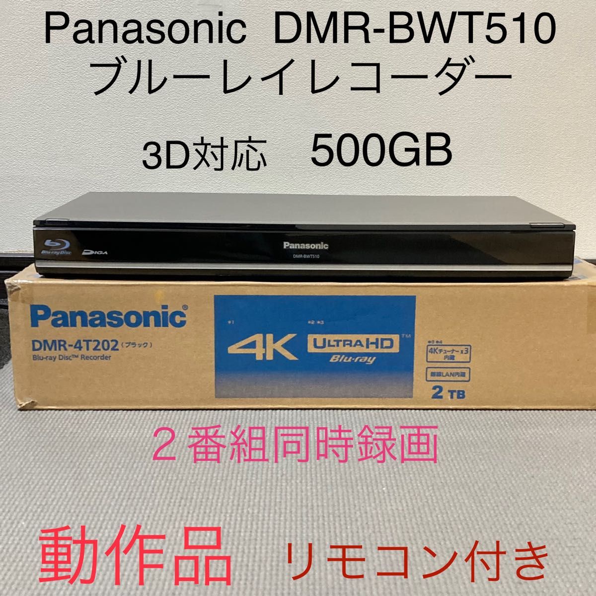 Panasonic DMR-BWT510 パナソニック ブルーレイレコーダー｜PayPayフリマ