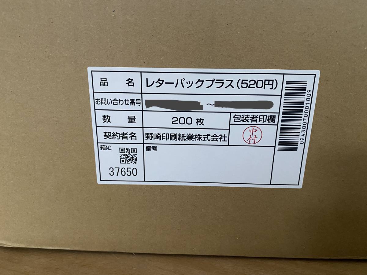 未使用 日本郵便 レターパックプラス520 (200枚完箱) 送料込 未使用 日本郵便 レターパックプラス520 (200枚完箱) 送料込