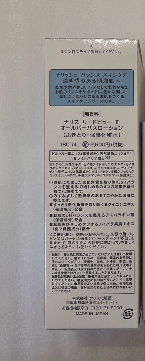 新入荷】ナリス化粧品 リードビュー II オールパーパスローション 180ml ①｜PayPayフリマ