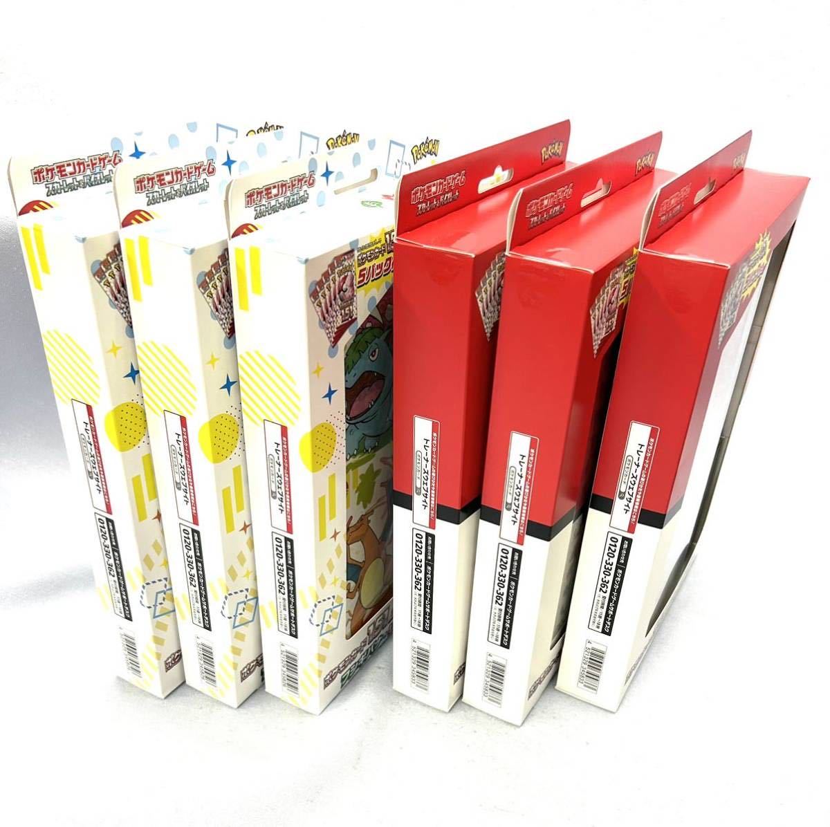 ポケモンカード151 カードファイルセット 2種×3個 合計6個 新品 未開封
