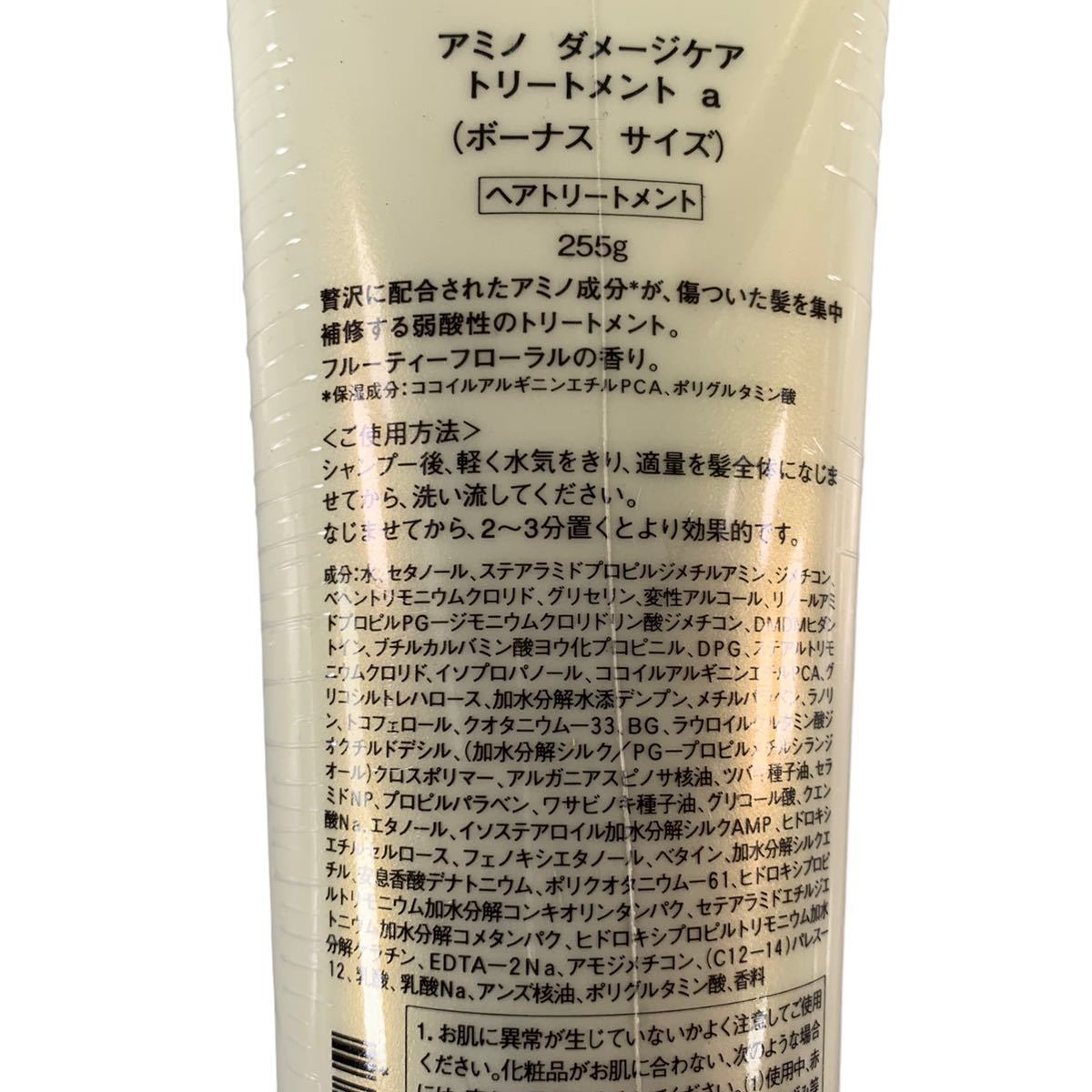 ★未開封 未使用品 2本セット エイボン アミノ ダメージケア トリートメントa / トリートメント 255g ボーナスサイズ 日本製 管理I93_画像3