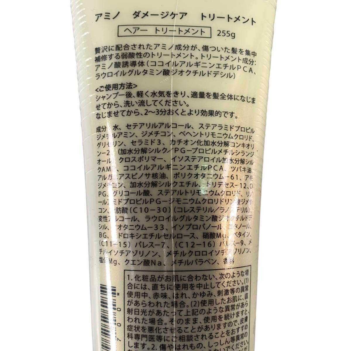 ★未開封 未使用品 2本セット エイボン アミノ ダメージケア トリートメントa / トリートメント 255g ボーナスサイズ 日本製 管理I93_画像5