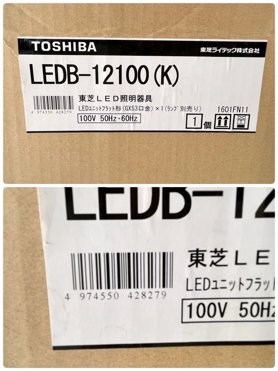 ★TOSHIBA 東芝 LED照明器具 LEDB-12100(K) グレーイッシュブラック 100V 50Hz/60Hz 動作未確認 2016年製 中古品 管理I45_画像10