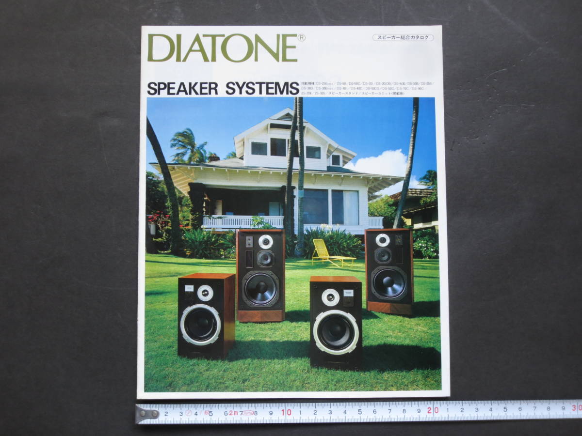 カタログ DIATONE ダイアトーン 三菱電機 スピーカー システムズ 1979年5月の画像1