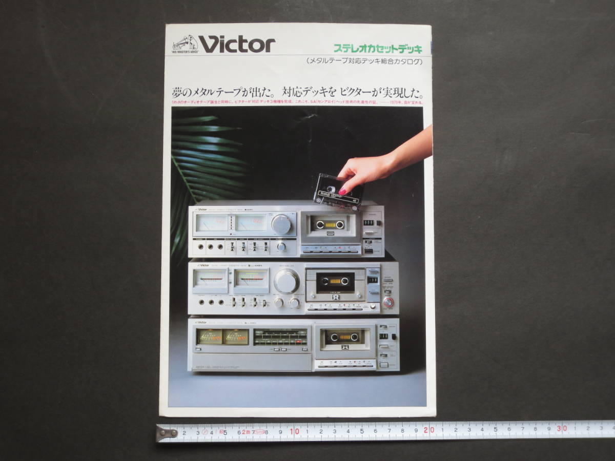 カタログ Victor ビクター ステレオカセットデッキ（メタルテープ対応