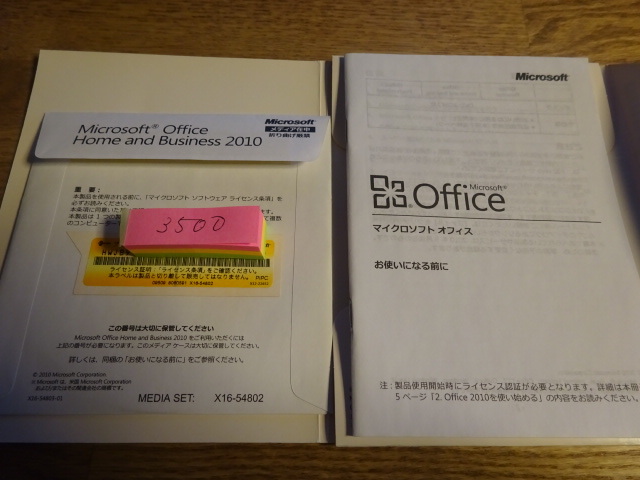 Microsoft Office Home and Business 2010 中古品/////4000_画像3