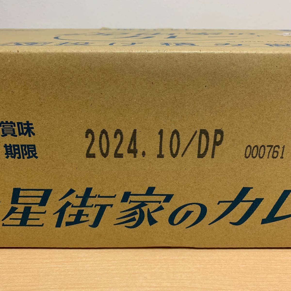 新品未開封 星街すいせい監修 星街家のカレー 30個入り ホロライブ