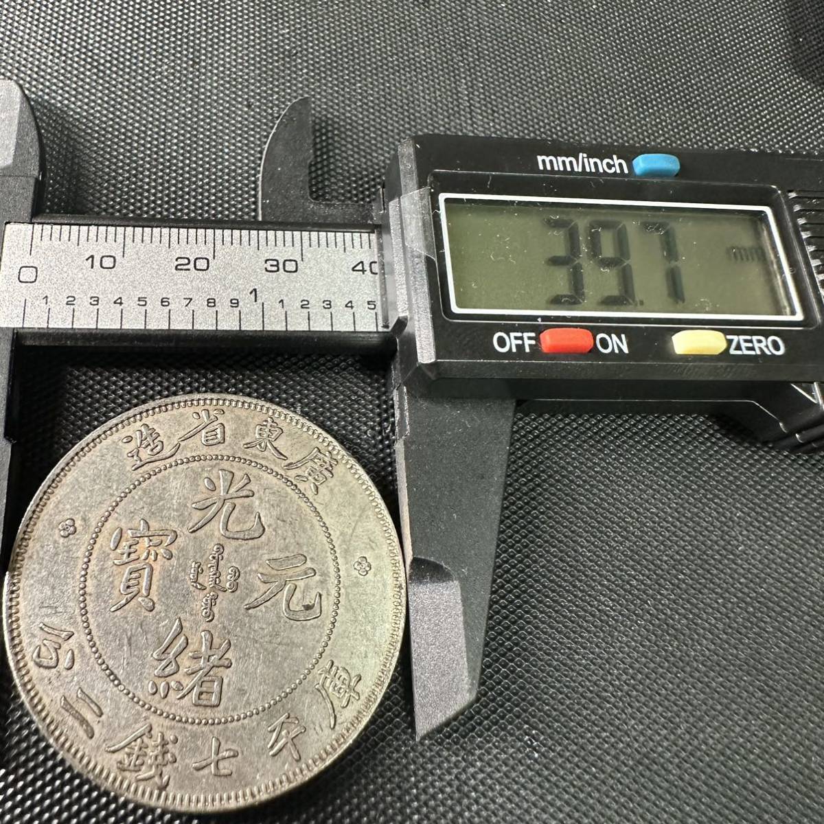 中国 古錢 光緒元宝 大清 銀幣 大型硬貨 廣東省造 庫平七銭二分 銀貨