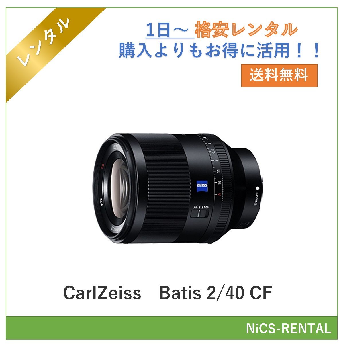 Batis 2/40 CF CarlZeiss レンズ デジタル一眼レフカメラ　1日～　レンタル　送料無料_画像1