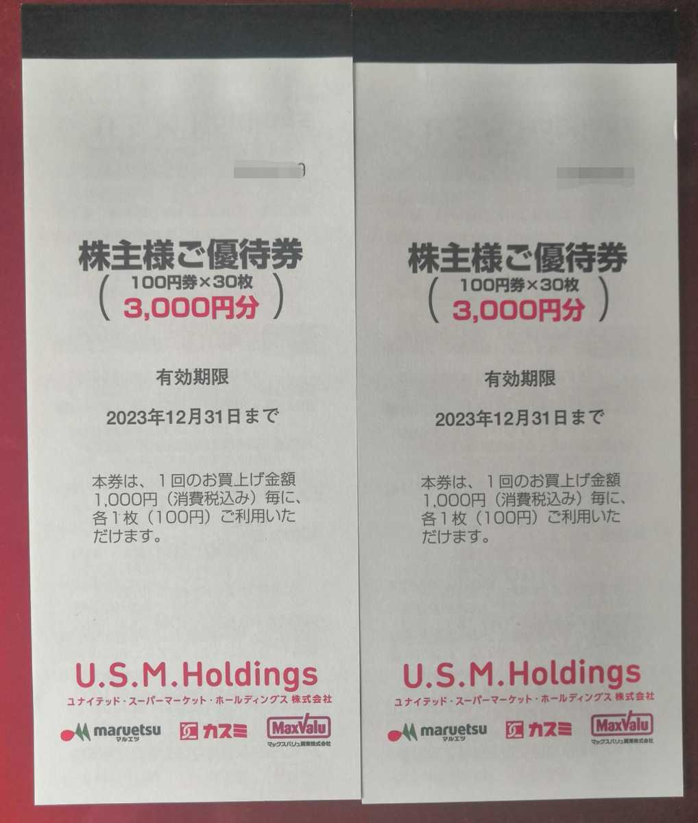 最新☆ユナイテッドスーパー 株主優待券6,000円分☆マックスバリュ・マルエツ・USMH・カスミ JChere雅虎拍卖代购 USMH マルエツ カスミ マックスバリュ ユナイテッド 株主優待 1500円分