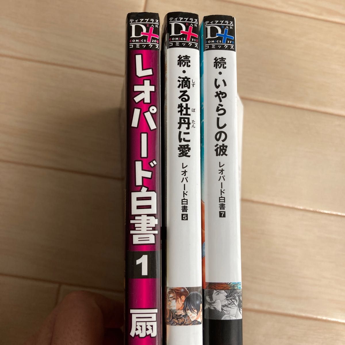 扇ゆずは　いやらしの彼 レオパード白書　滴る牡丹に愛　３冊セット