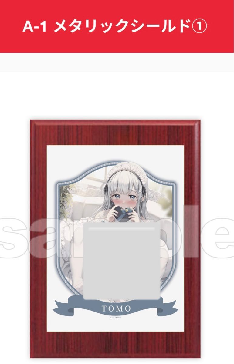 猫りん堂セレクションillustratorともー くじ メタリックシールド