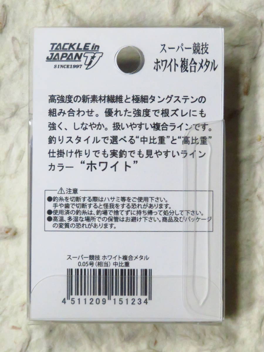  super состязание белый составной metal средний соотношение -слойный 0.05 номер tuck Louis n Japan yamawa промышленность сделано в Японии 