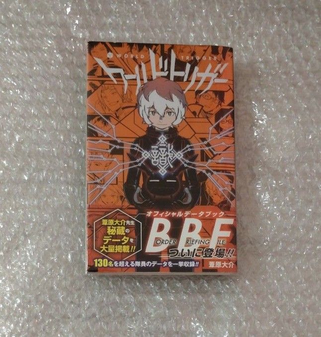初版・帯付き ワールドトリガーオフィシャルデータブック BBF 初版・帯付き ワールドトリガーオフィシャルデータブック BBF