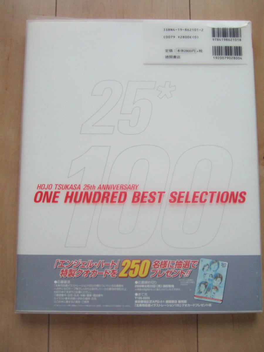 ◇北条司漫画家25周年記念 自選イラストレーション100◇ | mahitech.pk