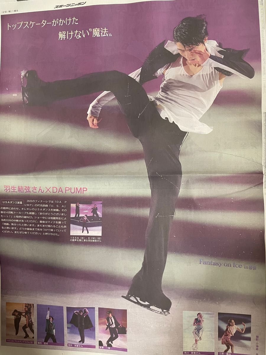 超人気 羽生結弦 2020.12.29 デイリースポーツ hideout.lk