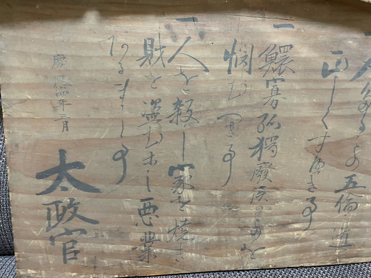 高札◇五榜の掲示〜慶応四年 太政官(書)|売買されたオークション情報