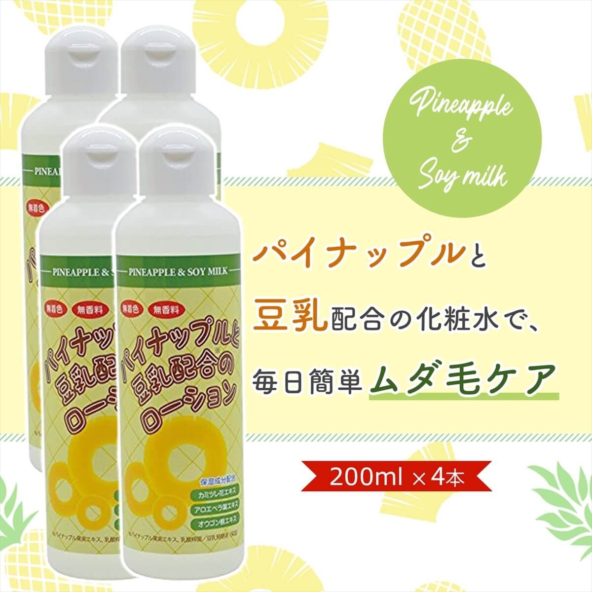  pineapple soybean milk lotion 200ml 4 pcs set men's lady's face lotion moisturizer after care man and woman use child . possible to use 