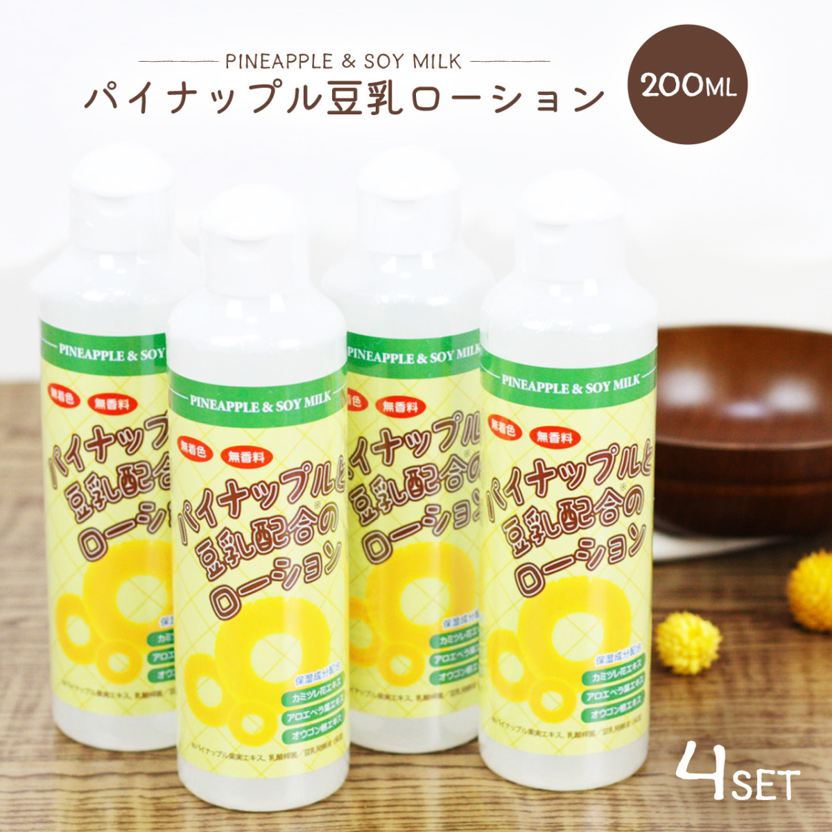  pineapple soybean milk lotion 200ml 4 pcs set men's lady's face lotion moisturizer after care man and woman use child . possible to use 