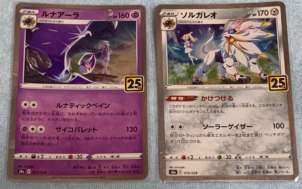 ポケモンカード 25周年 25th リーリエ コスモッグ コスモウム ルナアーラ ソルガレオ まとめ売り