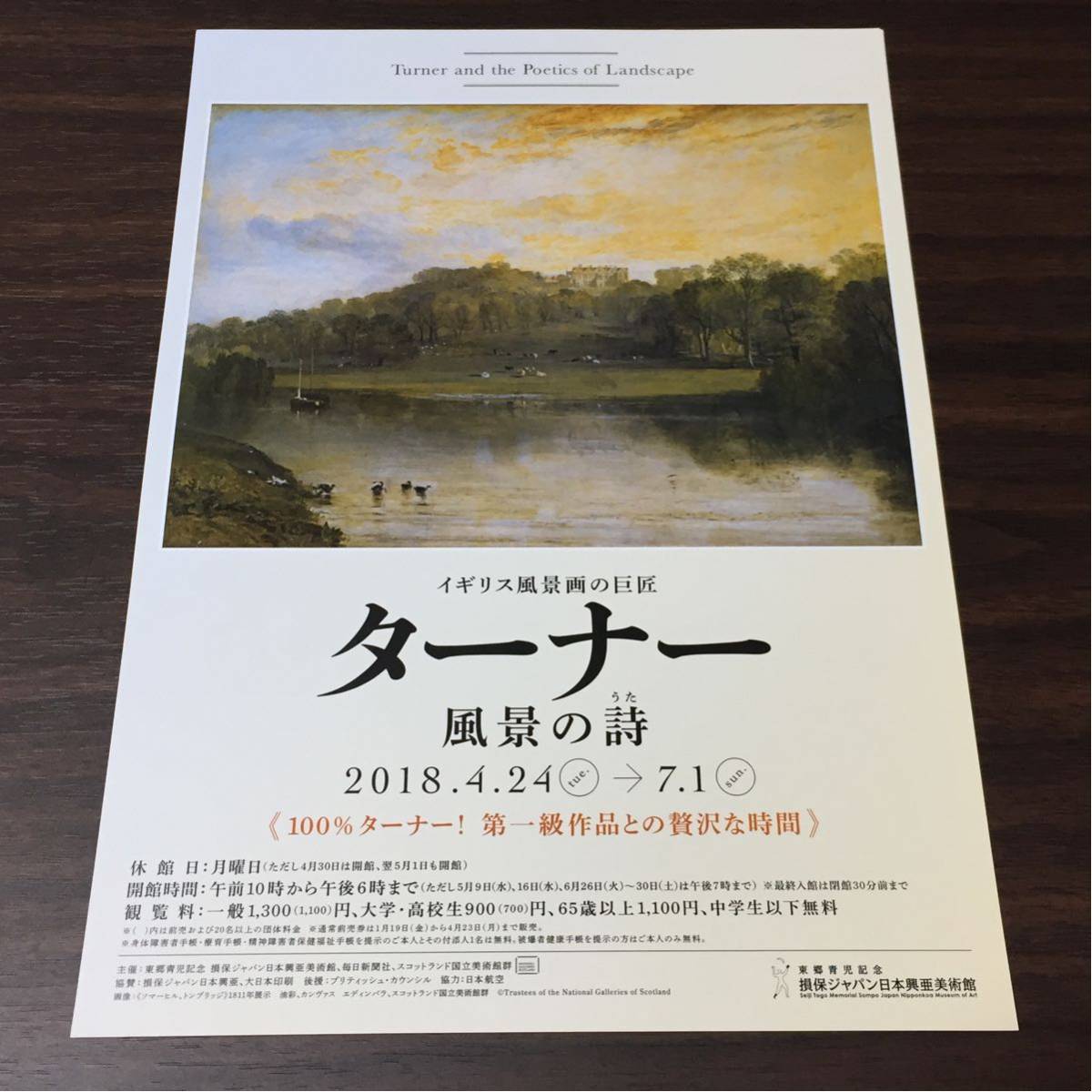 ヤフオク イギリス風景画の巨匠 ターナー 風景の詩 損保ジ ヤフオク イギリス風景画の巨匠 ターナー 風景の詩 損保ジ