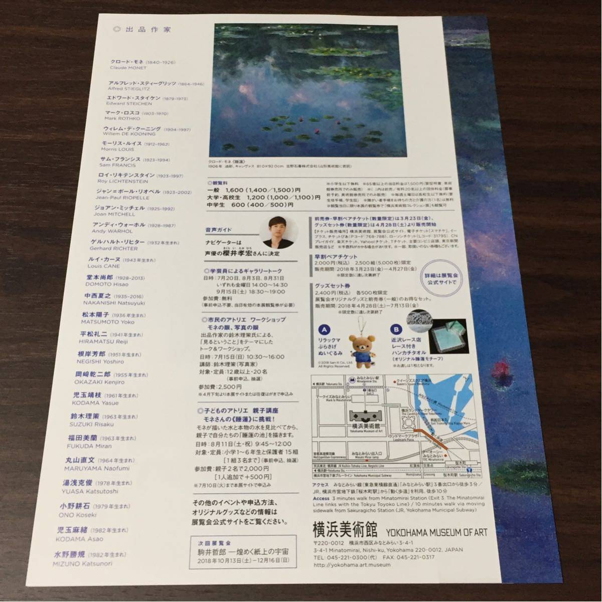 ヤフオク モネ それからの100年 横浜美術館 18 展覧会チ ヤフオク モネ それからの100年 横浜美術館 18 展覧会チ